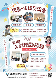 児童・生徒交流会