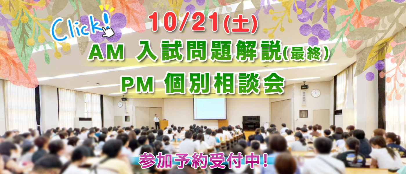 入試問題解説