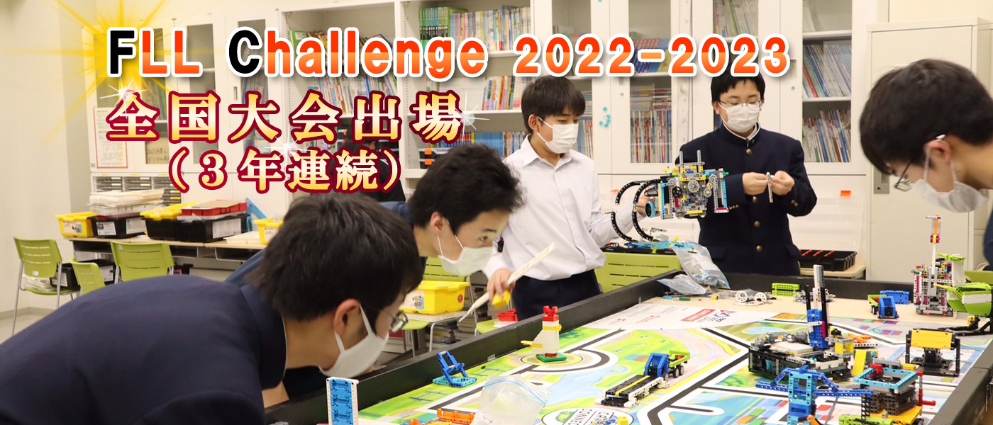 FLL大会出場