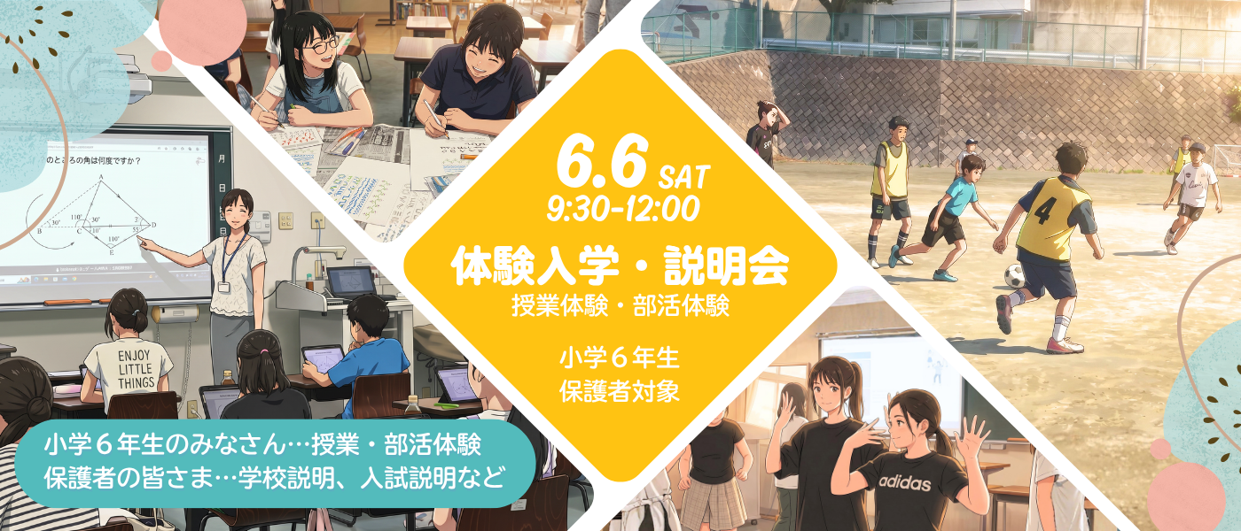 体験入学