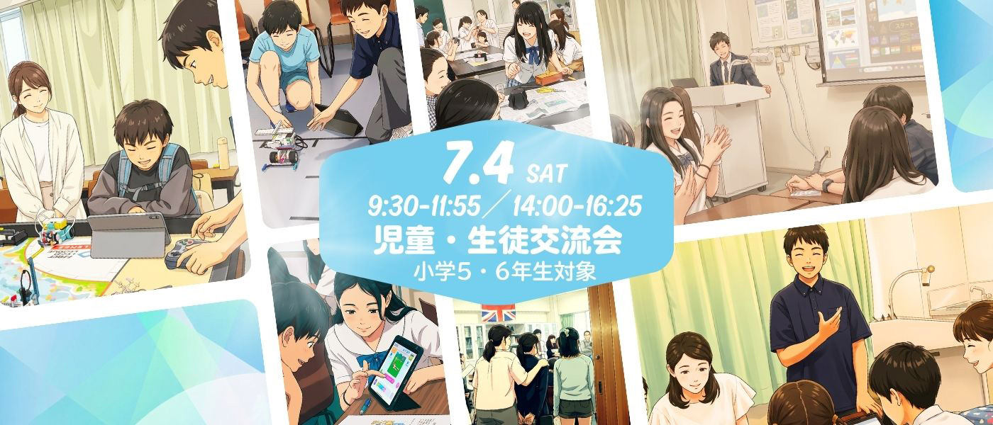 交流会