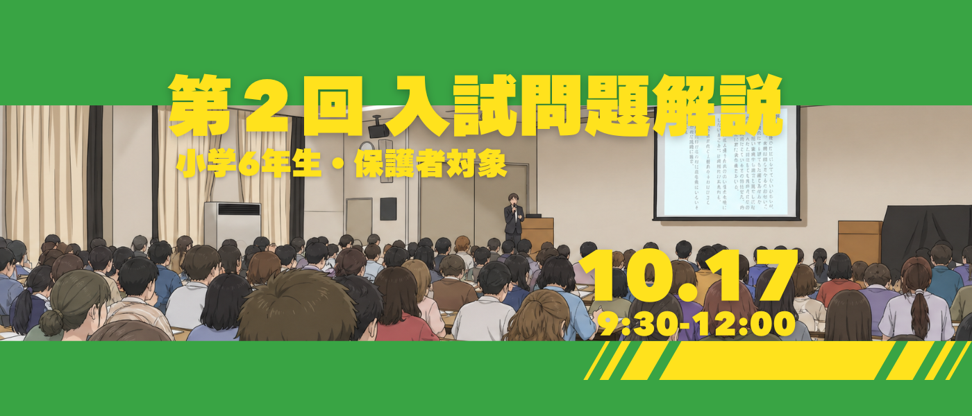 入試問題解説